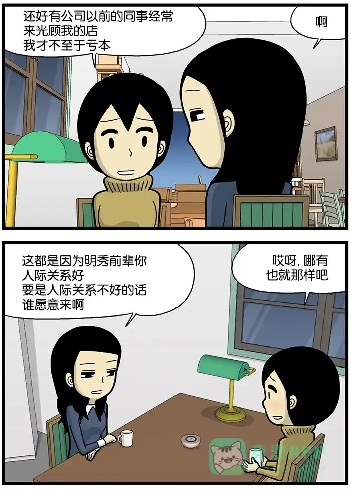 《高斯电子公司(今日宜加油)》[第679话] 人际关系 第2页