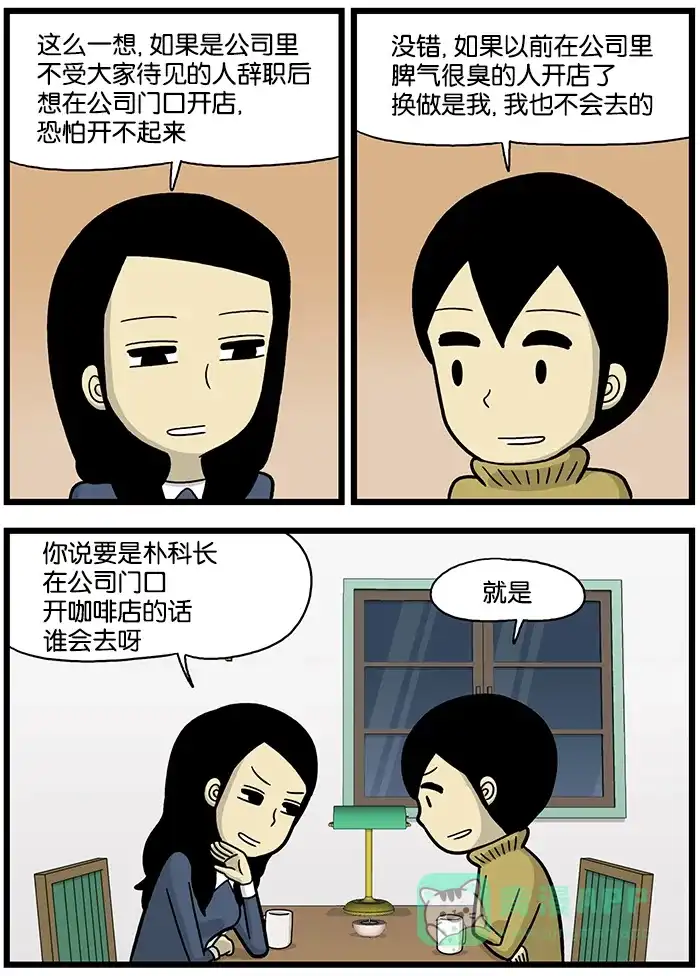 《高斯电子公司(今日宜加油)》[第679话] 人际关系 第3页