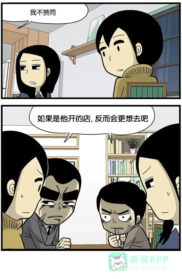 《高斯电子公司(今日宜加油)》[第679话] 人际关系 第4页