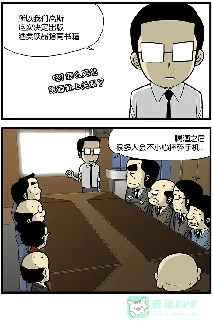 《高斯电子公司(今日宜加油)》[第680话] 指南书籍 第4页