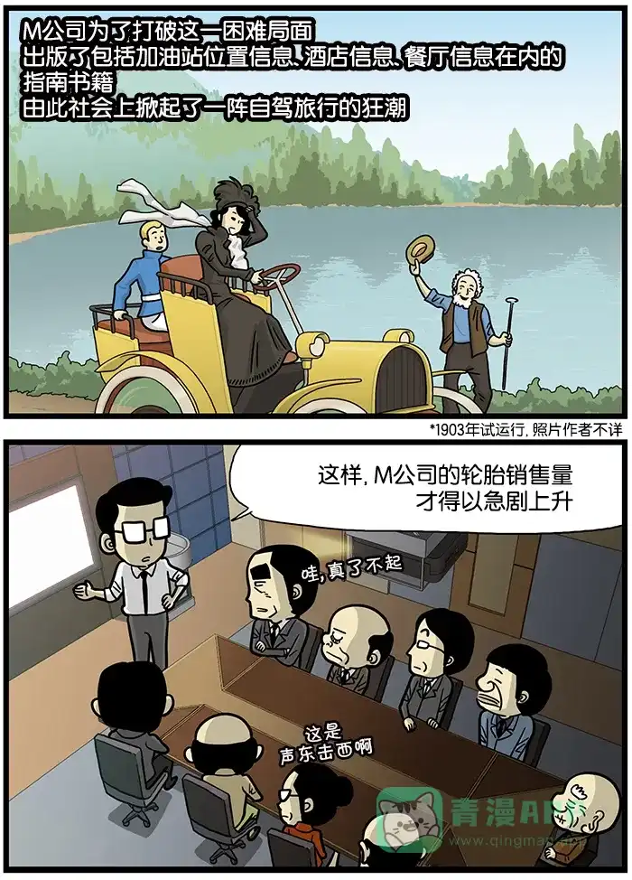 《高斯电子公司(今日宜加油)》[第680话] 指南书籍 第3页