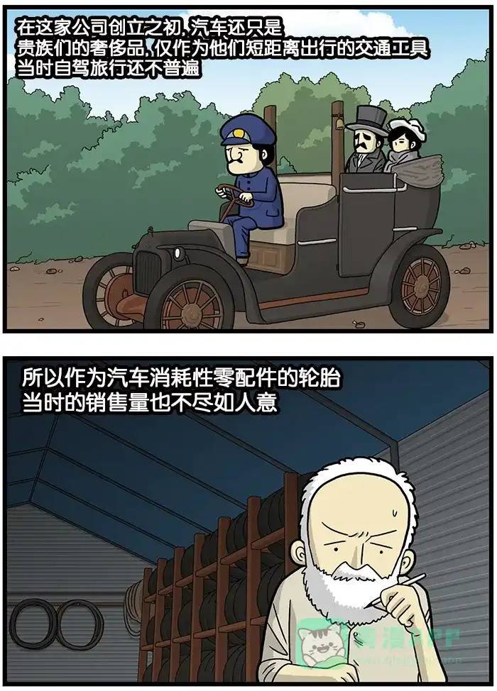 《高斯电子公司(今日宜加油)》[第680话] 指南书籍 第2页