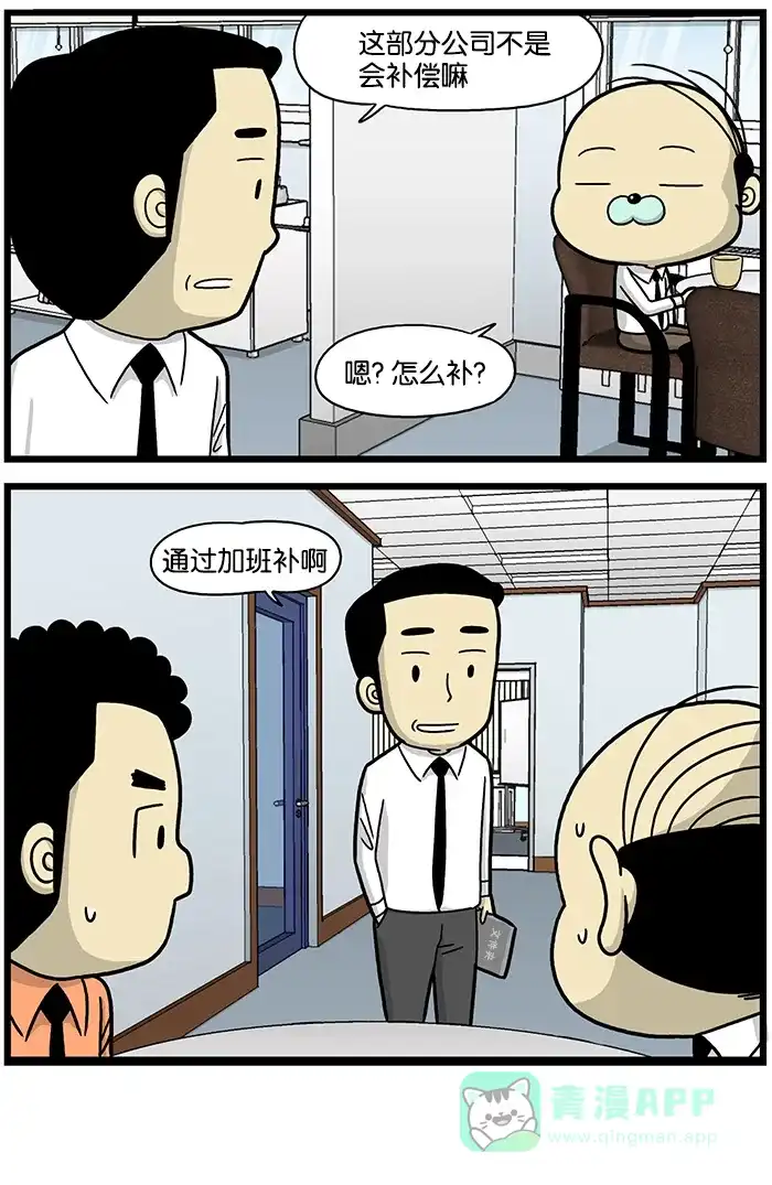 《高斯电子公司(今日宜加油)》[第681话] 延迟毕业 第4页