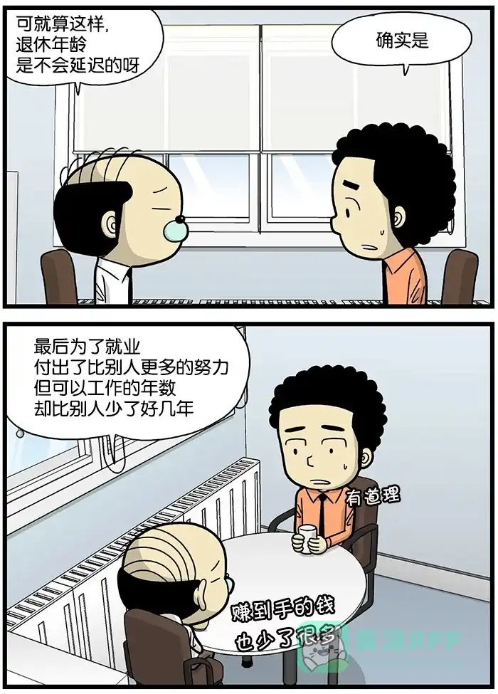 《高斯电子公司(今日宜加油)》[第681话] 延迟毕业 第3页