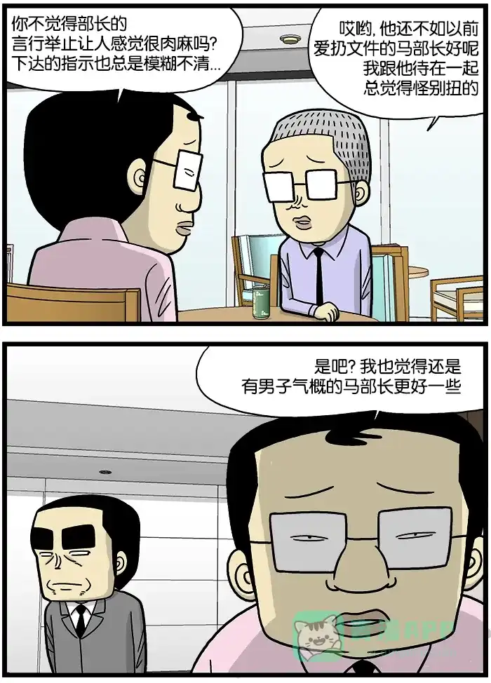 《高斯电子公司(今日宜加油)》[第683话] 说上司坏话 第2页