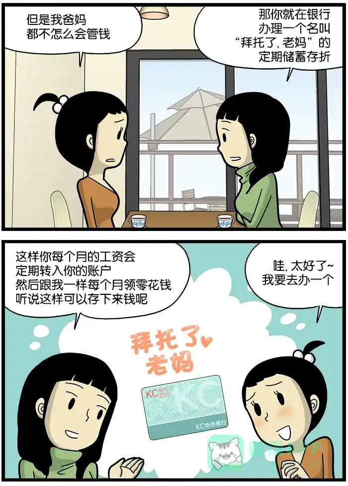 《高斯电子公司(今日宜加油)》[第684话] 定期储蓄 第2页