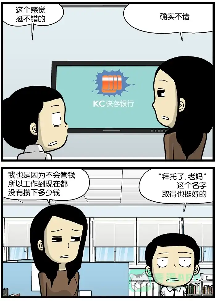 《高斯电子公司(今日宜加油)》[第684话] 定期储蓄 第3页