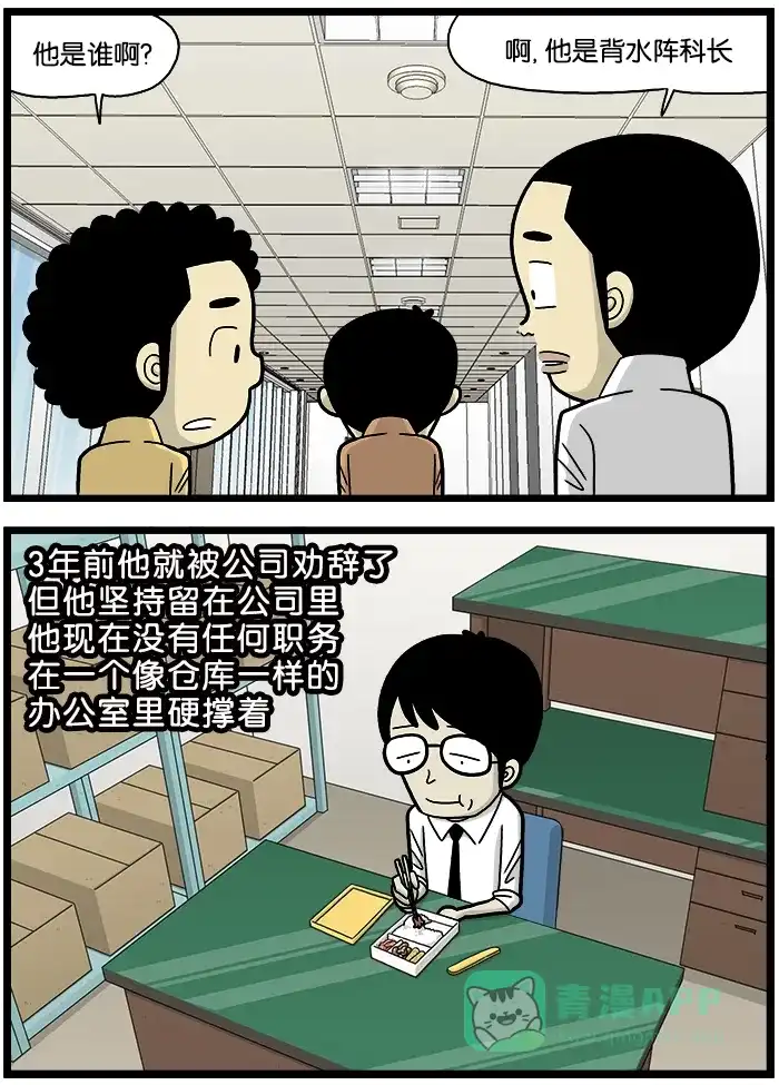 《高斯电子公司(今日宜加油)》[第685话] 劝辞通知 第3页