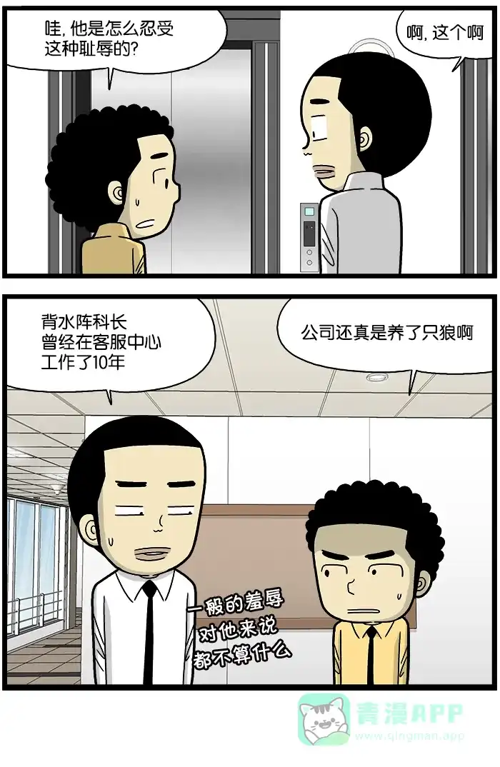 《高斯电子公司(今日宜加油)》[第685话] 劝辞通知 第4页
