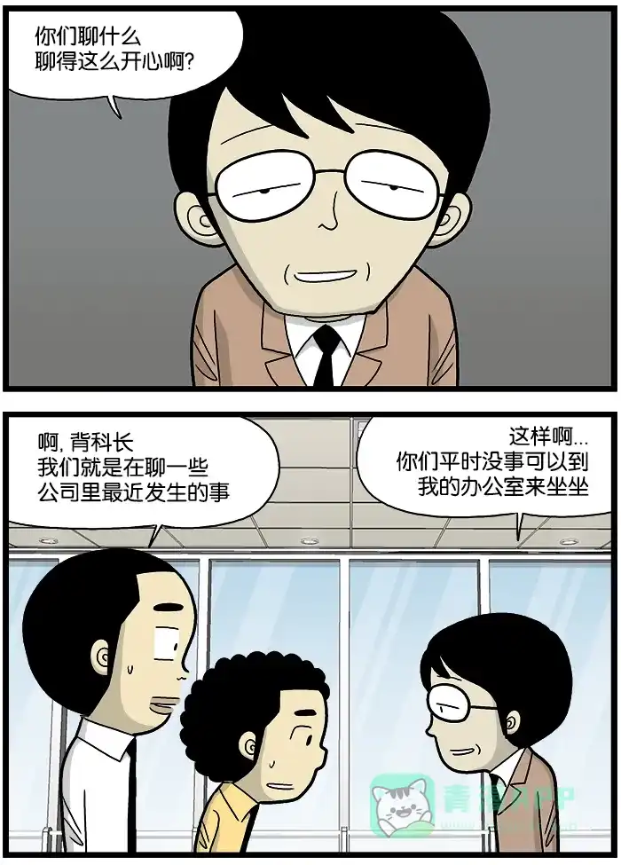 《高斯电子公司(今日宜加油)》[第685话] 劝辞通知 第2页