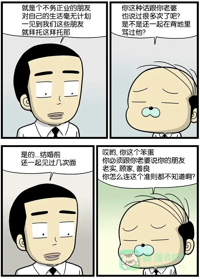《高斯电子公司(今日宜加油)》[第686话] 表扬朋友 第2页