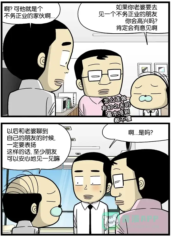《高斯电子公司(今日宜加油)》[第686话] 表扬朋友 第3页