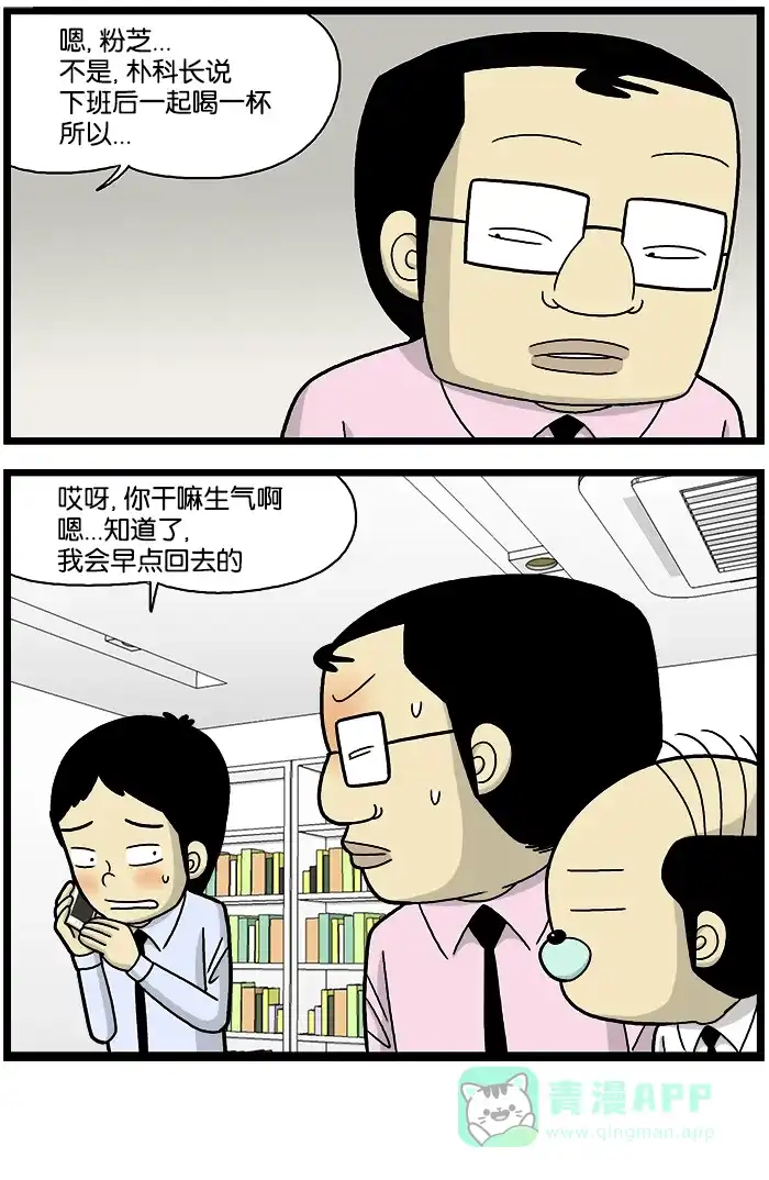 《高斯电子公司(今日宜加油)》[第686话] 表扬朋友 第4页
