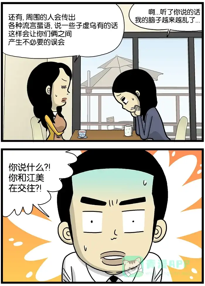 《高斯电子公司(今日宜加油)》[第687话] 咨询 第3页