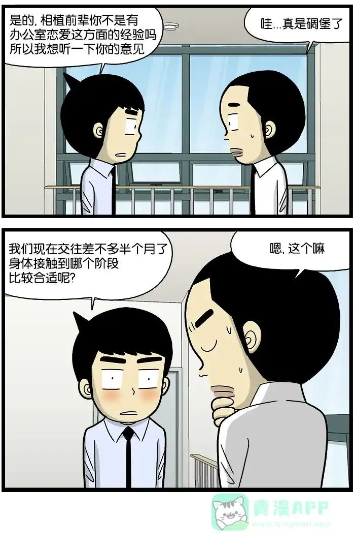 《高斯电子公司(今日宜加油)》[第687话] 咨询 第4页