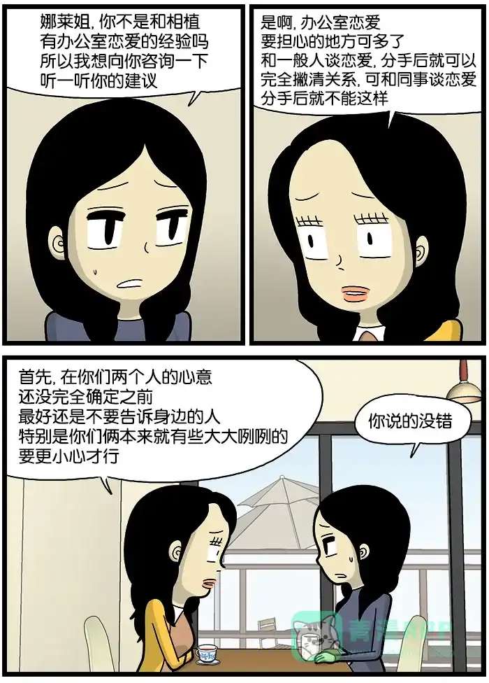 《高斯电子公司(今日宜加油)》[第687话] 咨询 第2页