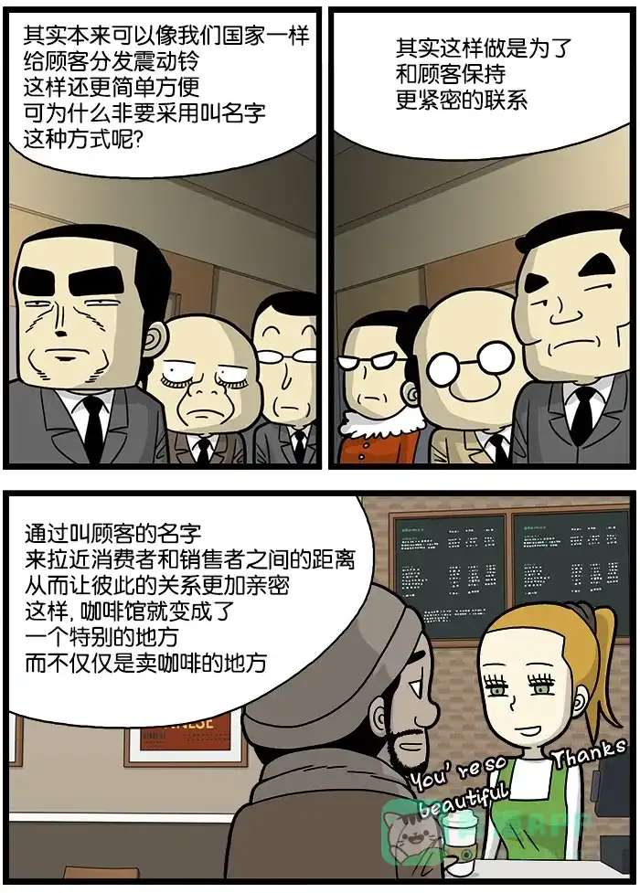 《高斯电子公司(今日宜加油)》[第689话] 名字 第3页