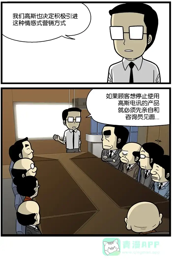 《高斯电子公司(今日宜加油)》[第689话] 名字 第4页