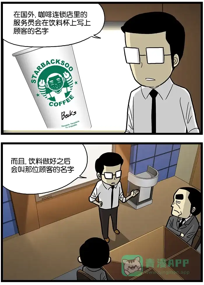 《高斯电子公司(今日宜加油)》[第689话] 名字 第2页