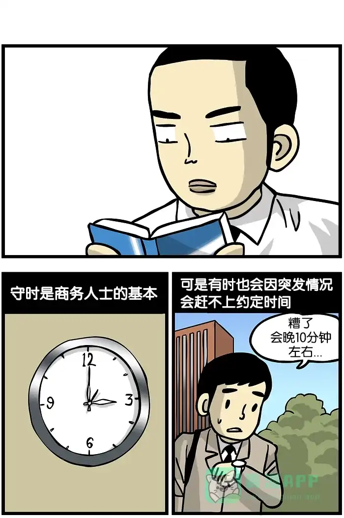 《高斯电子公司(今日宜加油)》[第69话] 约定时间 第1页