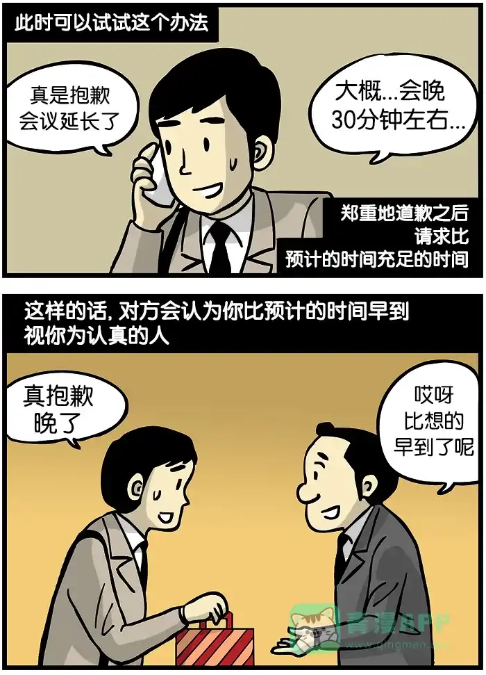 《高斯电子公司(今日宜加油)》[第69话] 约定时间 第2页