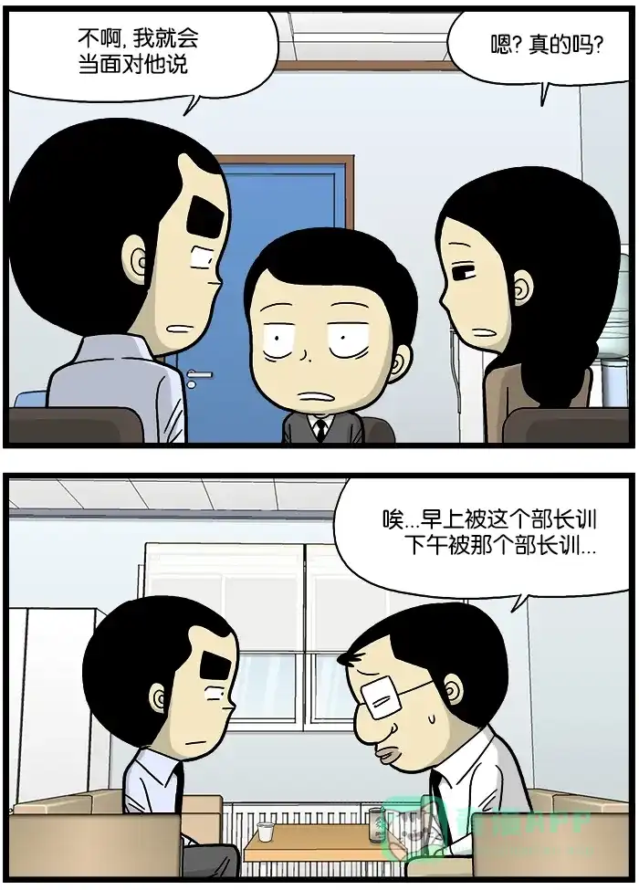 《高斯电子公司(今日宜加油)》[第690话] 当面 第2页