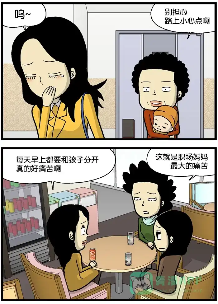 《高斯电子公司(今日宜加油)》[第691话] 离别 第2页