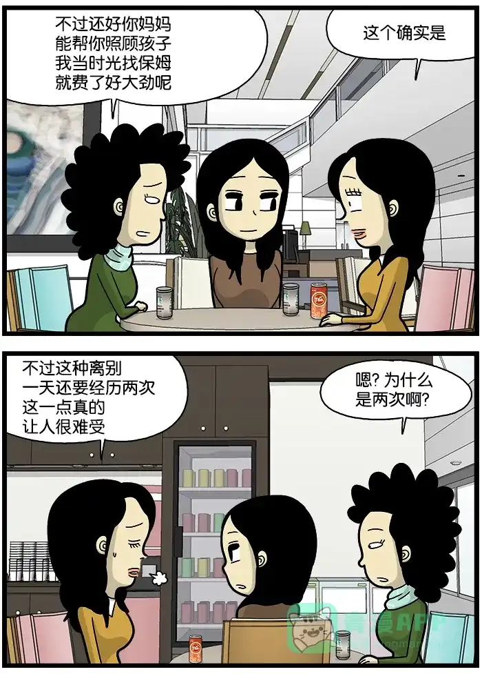 《高斯电子公司(今日宜加油)》[第691话] 离别 第3页