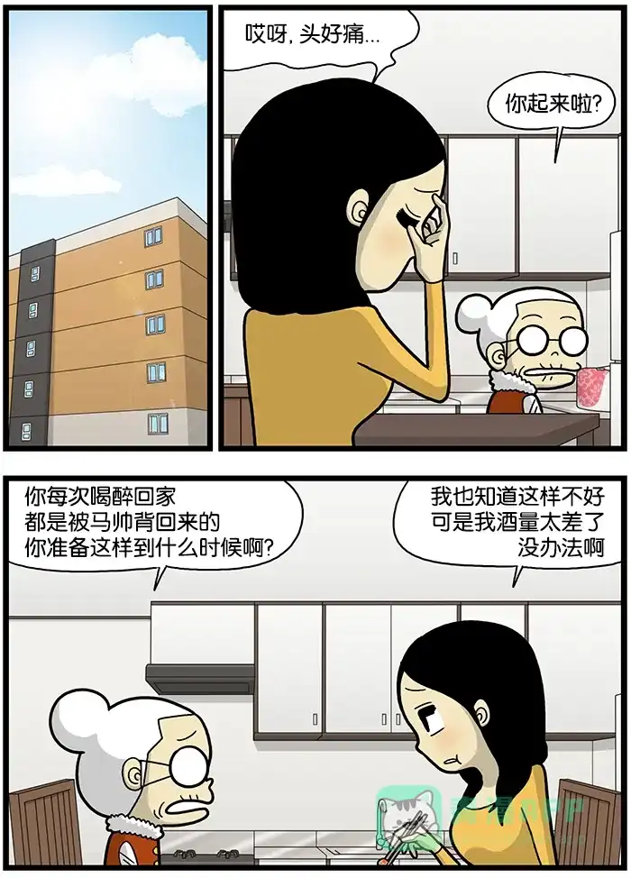 《高斯电子公司(今日宜加油)》[第692话] 印象 第2页