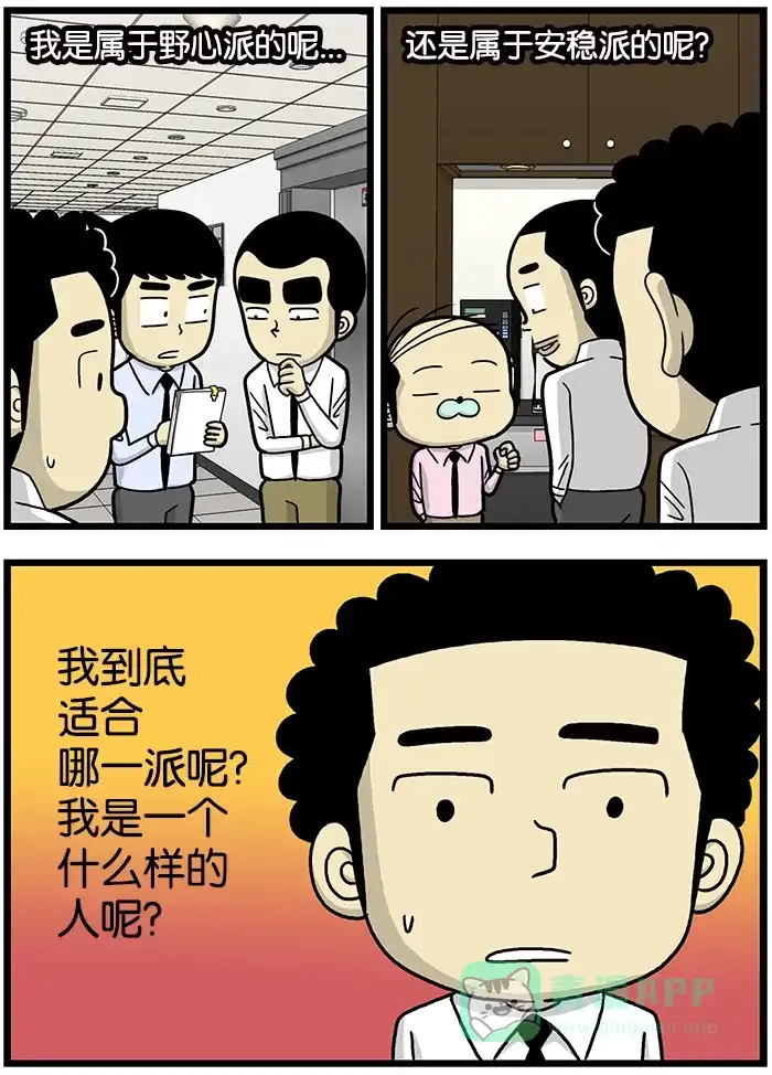 《高斯电子公司(今日宜加油)》[第693话] 哪一派 第3页