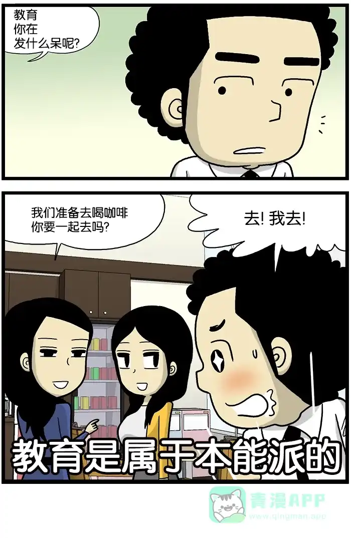 《高斯电子公司(今日宜加油)》[第693话] 哪一派 第4页