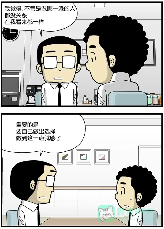 《高斯电子公司(今日宜加油)》[第693话] 哪一派 第2页