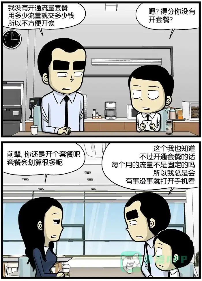 《高斯电子公司(今日宜加油)》[第694话] 定额 第2页