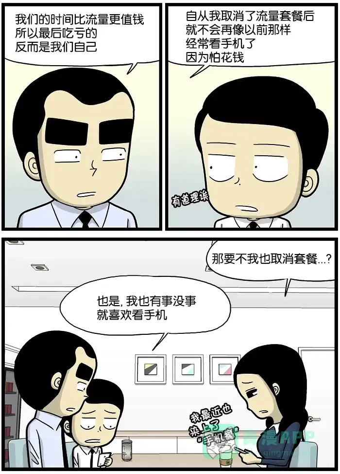 《高斯电子公司(今日宜加油)》[第694话] 定额 第3页