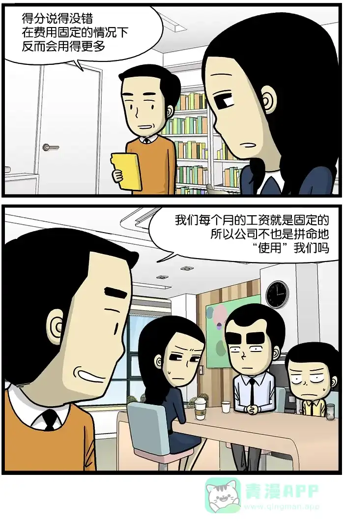 《高斯电子公司(今日宜加油)》[第694话] 定额 第4页