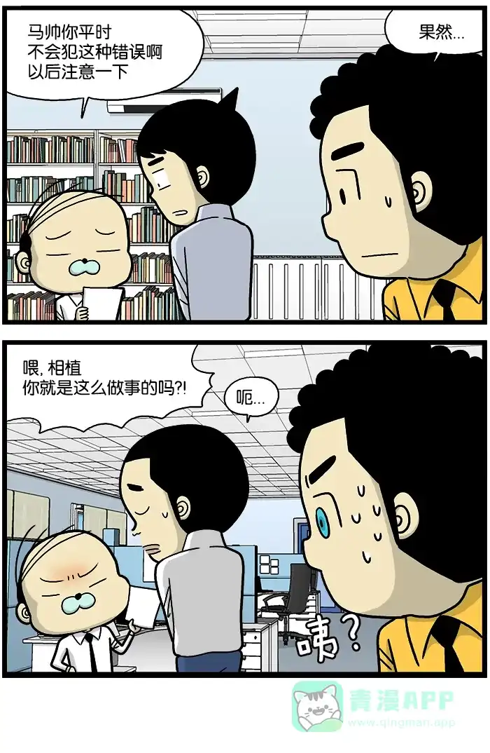 《高斯电子公司(今日宜加油)》[第695话] 为人处世 第4页