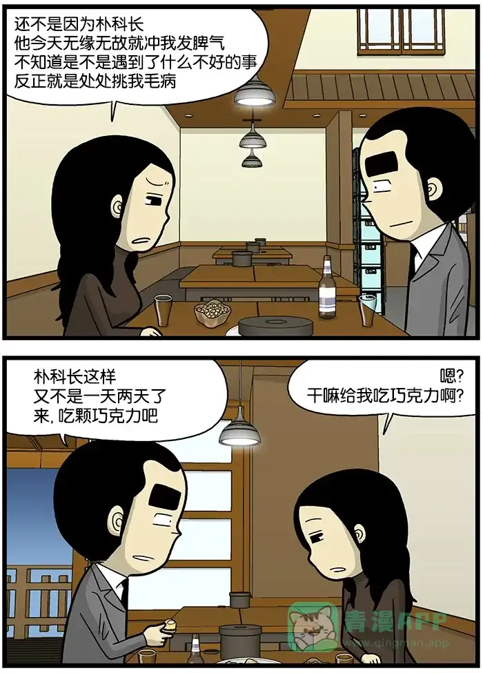 《高斯电子公司(今日宜加油)》[第696话] 巧克力 第2页