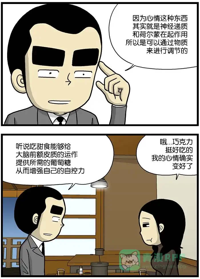 《高斯电子公司(今日宜加油)》[第696话] 巧克力 第3页