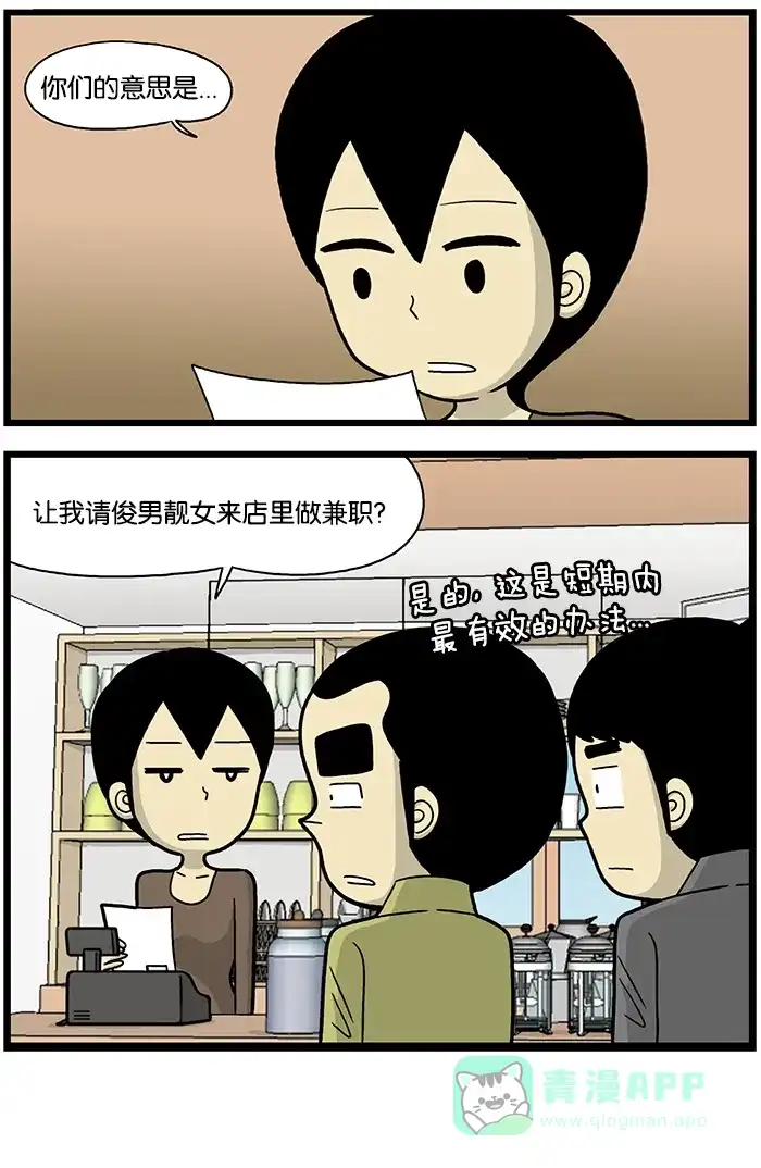 《高斯电子公司(今日宜加油)》[第697话] 企业管理诊断 第4页