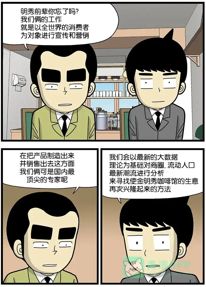《高斯电子公司(今日宜加油)》[第697话] 企业管理诊断 第2页