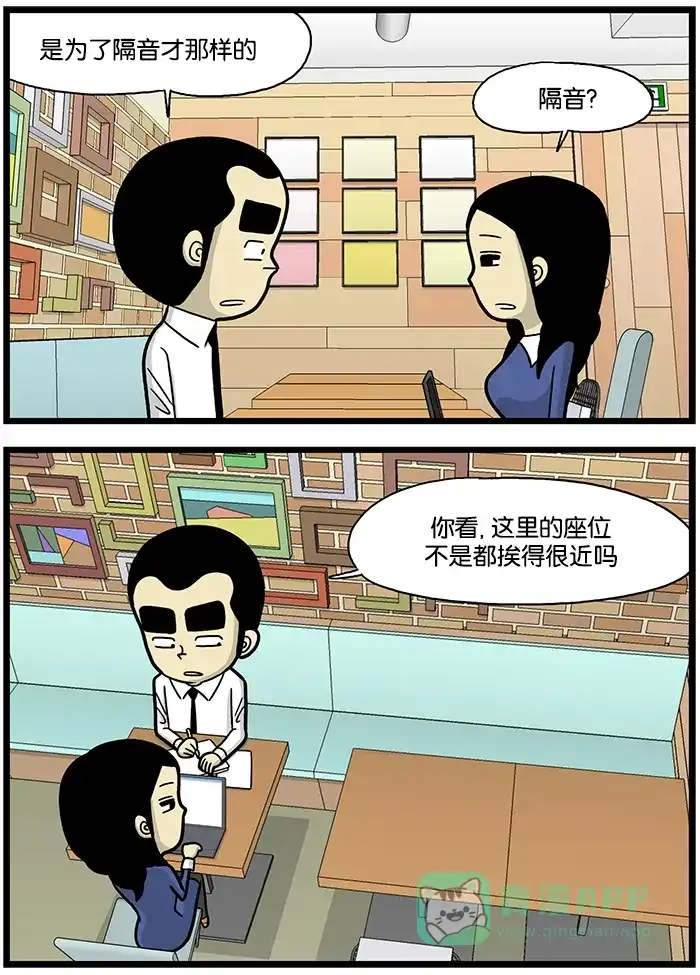 《高斯电子公司(今日宜加油)》[第699话] 隔音 第2页