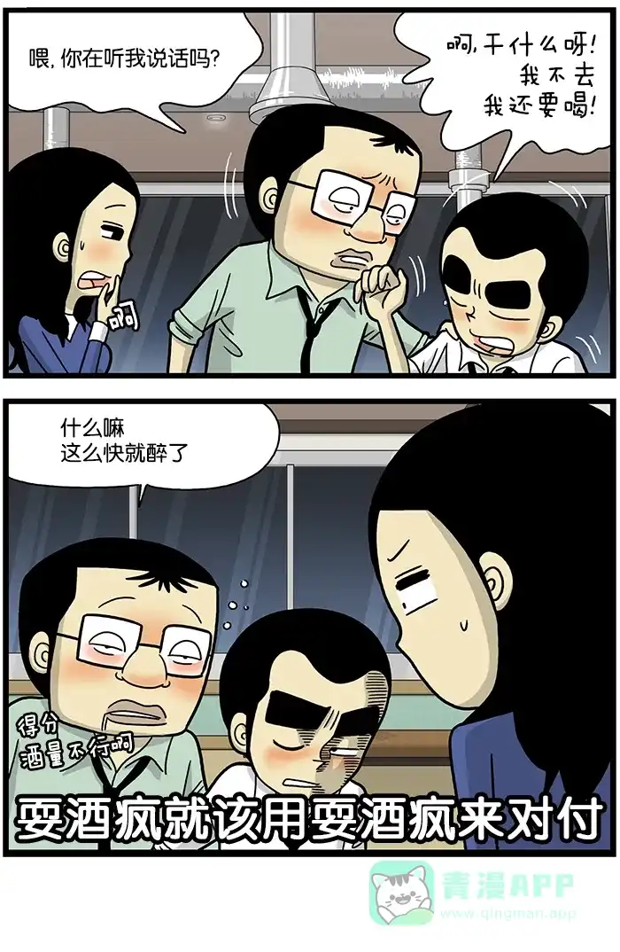《高斯电子公司(今日宜加油)》[第699话] 隔音 第4页