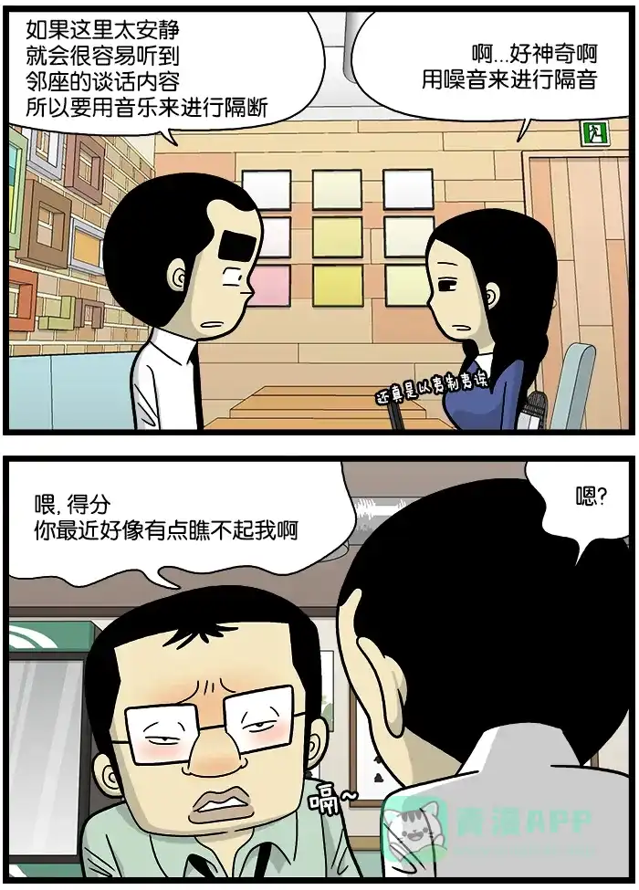 《高斯电子公司(今日宜加油)》[第699话] 隔音 第3页