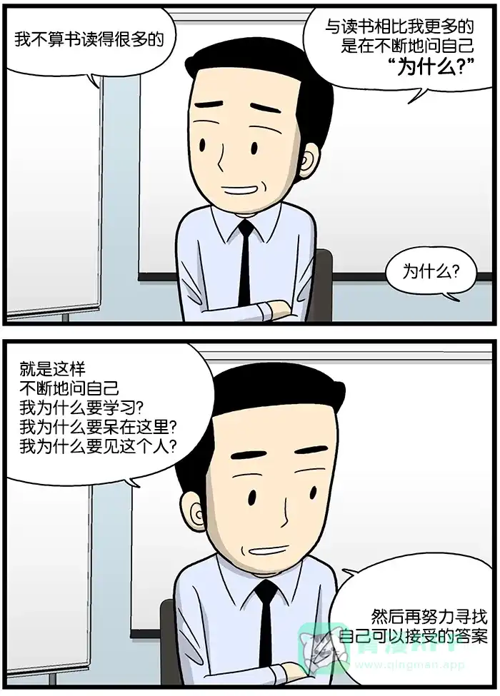 《高斯电子公司(今日宜加油)》[第700话] 为什么？ 第2页