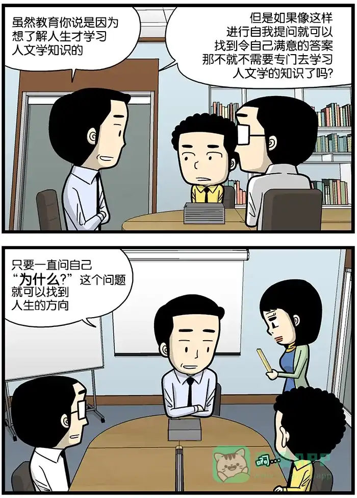 《高斯电子公司(今日宜加油)》[第700话] 为什么？ 第3页