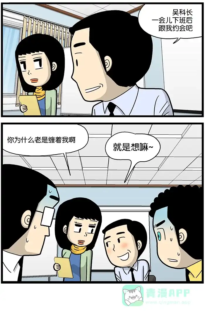 《高斯电子公司(今日宜加油)》[第700话] 为什么？ 第4页