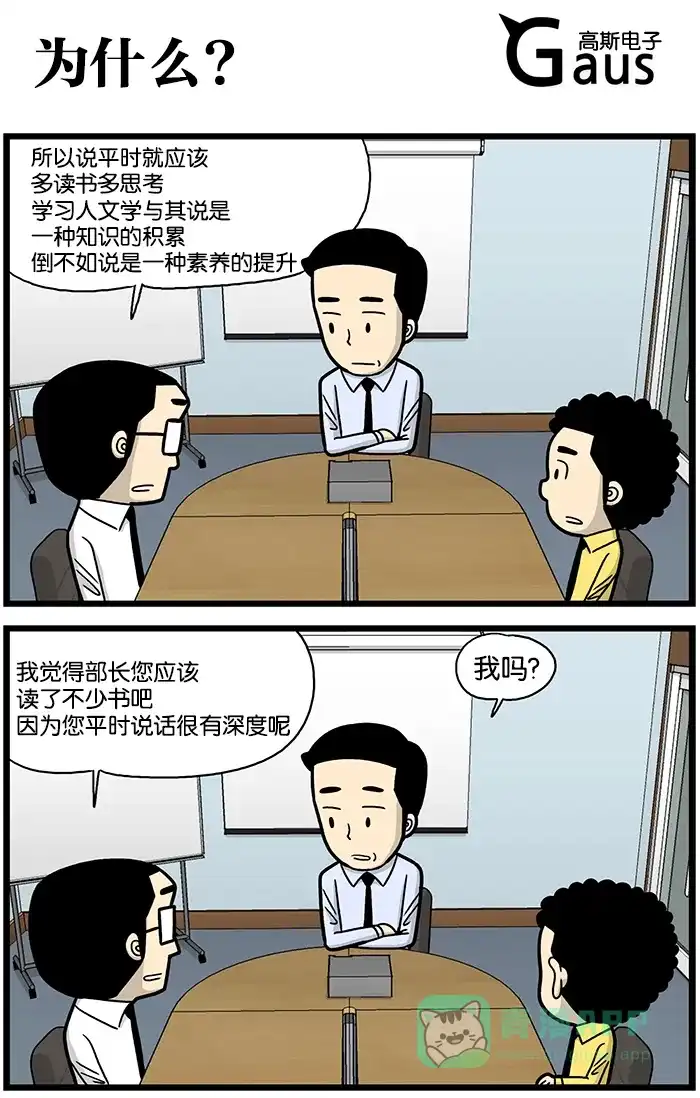 《高斯电子公司(今日宜加油)》[第700话] 为什么？ 第1页