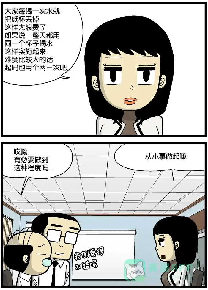 《高斯电子公司(今日宜加油)》[第703话] 保护环境 第2页