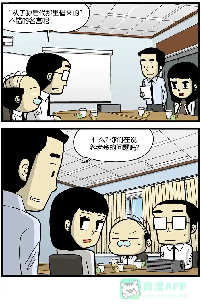 《高斯电子公司(今日宜加油)》[第703话] 保护环境 第4页