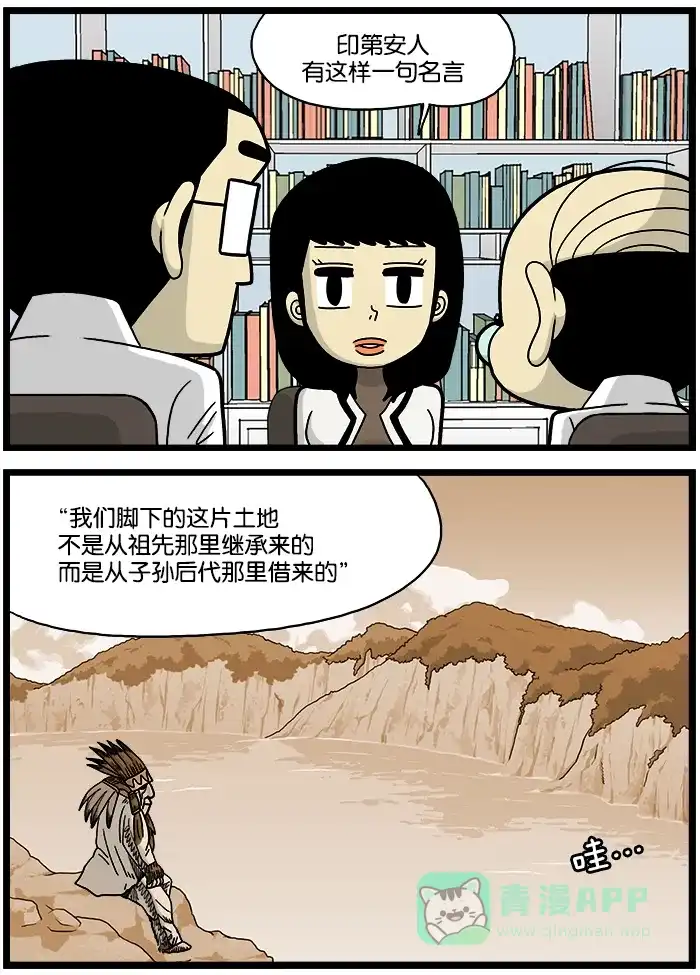 《高斯电子公司(今日宜加油)》[第703话] 保护环境 第3页
